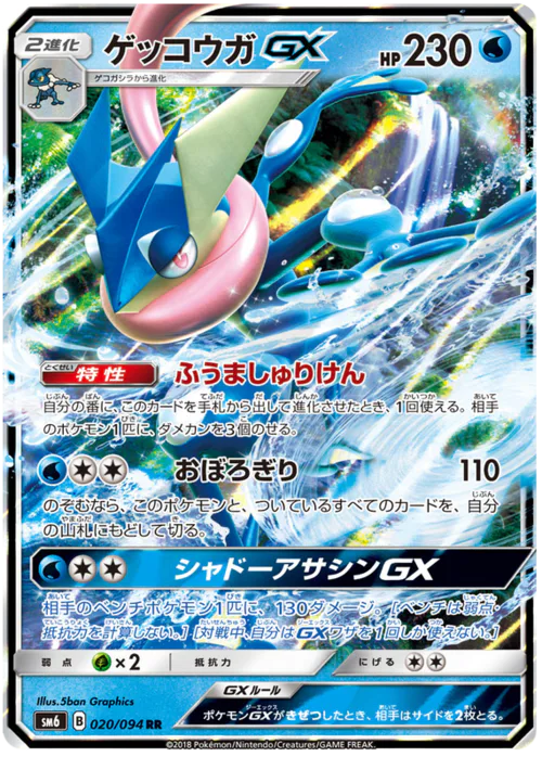Greninja GX