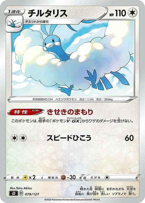 Altaria