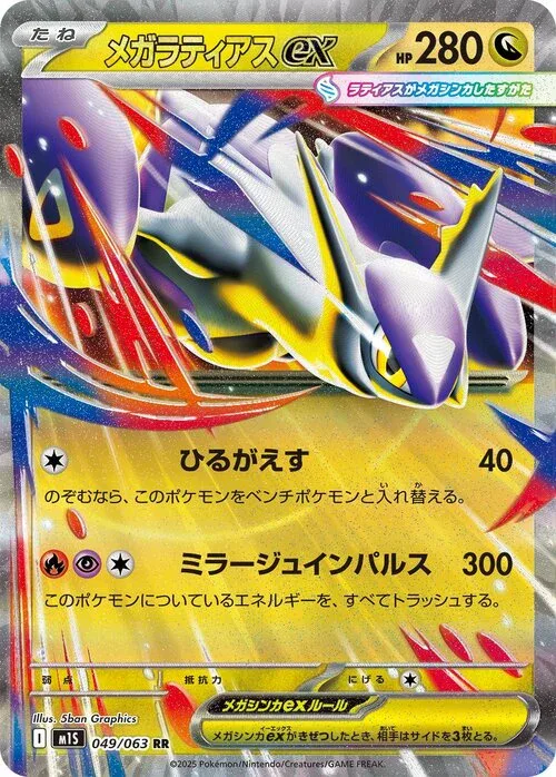 Mega Latias ex