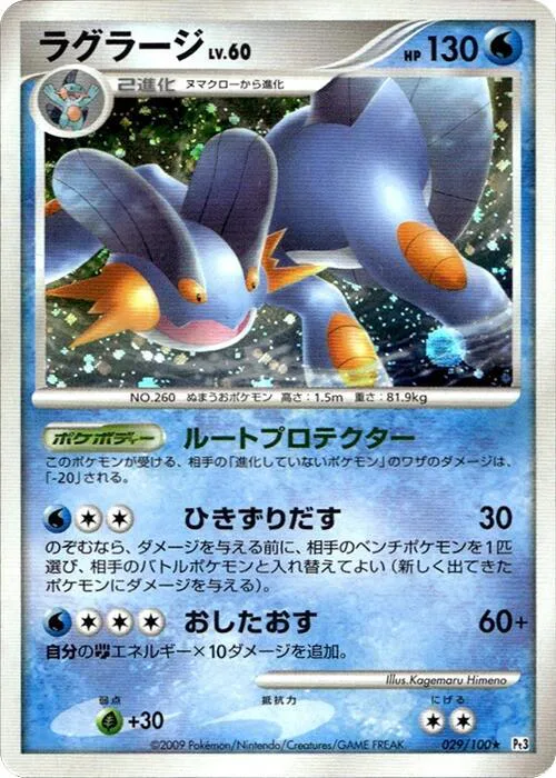 Swampert Lv.60
