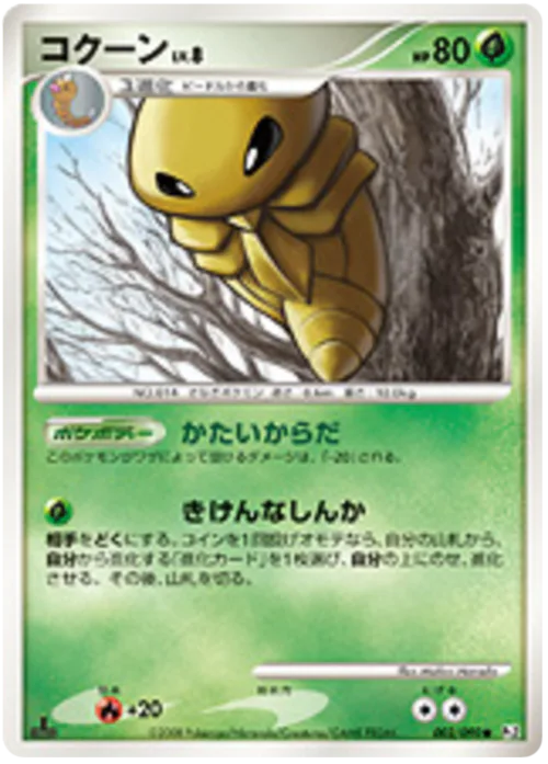 Kakuna Lv.8