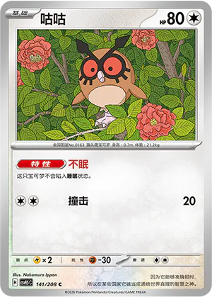 Hoothoot