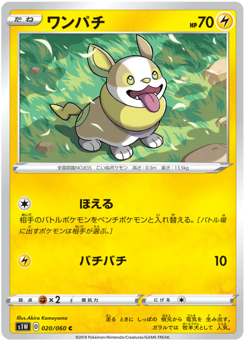 Yamper
