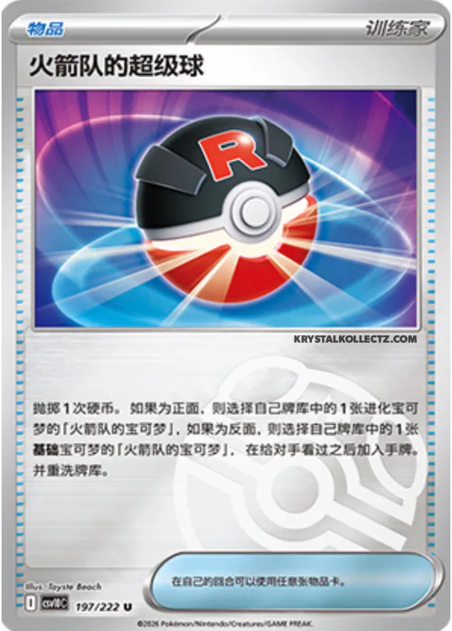 Team Rocket's Great Ball