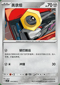 Meltan