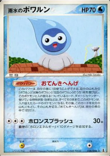 Rain Castform