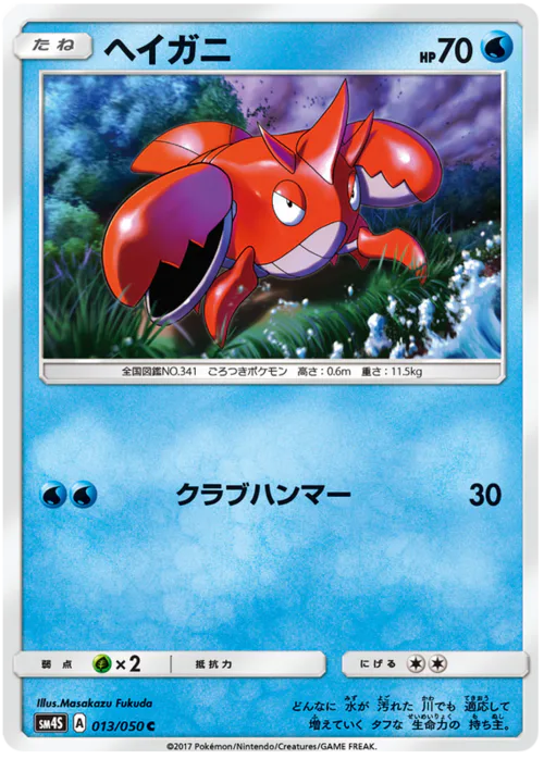 Corphish