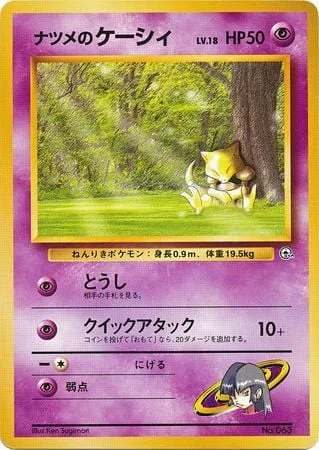 Sabrina's Abra Lv.18