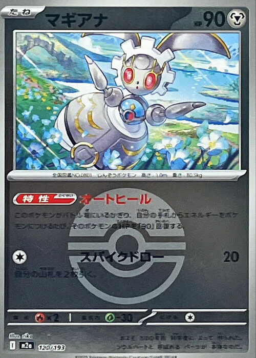 Magearna