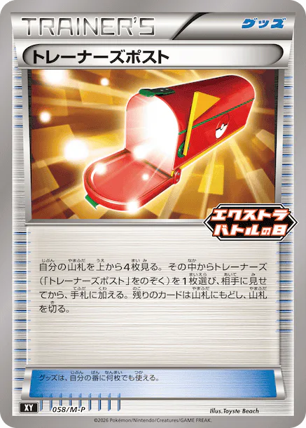 Trainers' Mail