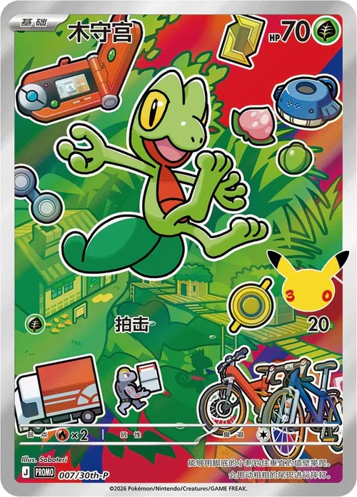 Treecko