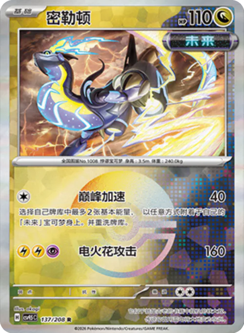 Miraidon