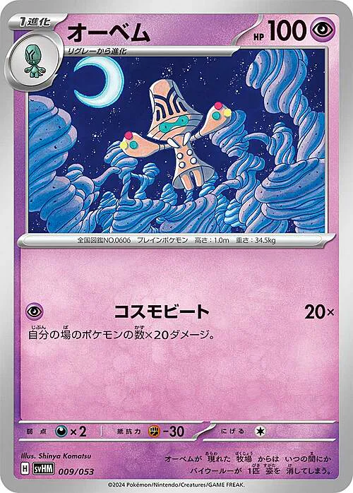 Beheeyem