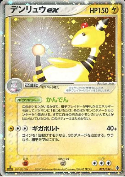 Ampharos ex