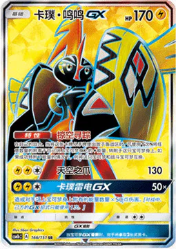 Tapu Koko GX