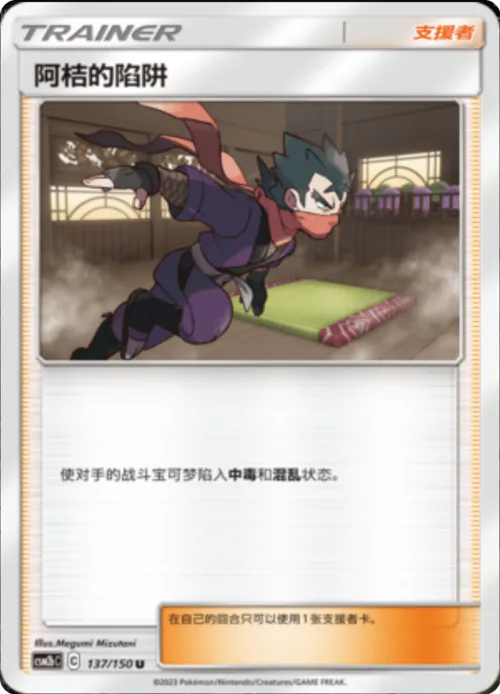 Koga's Trap