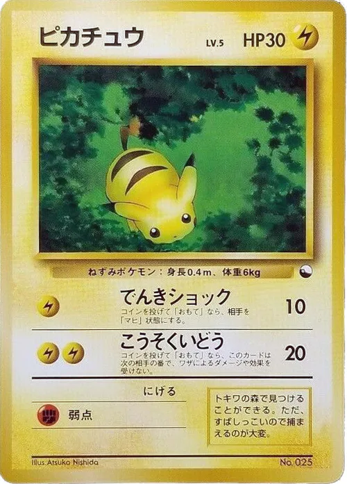Pikachu