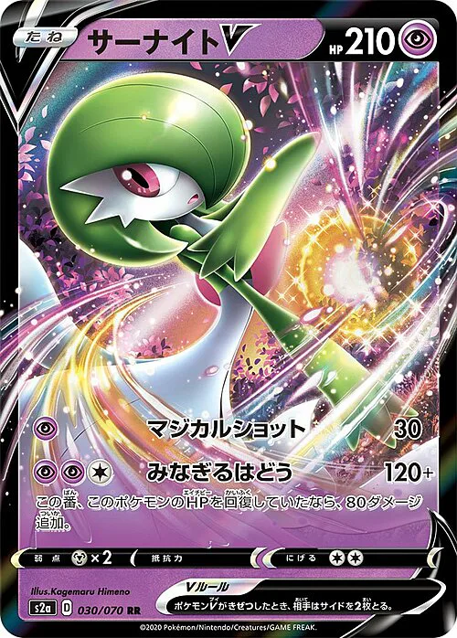 Gardevoir V