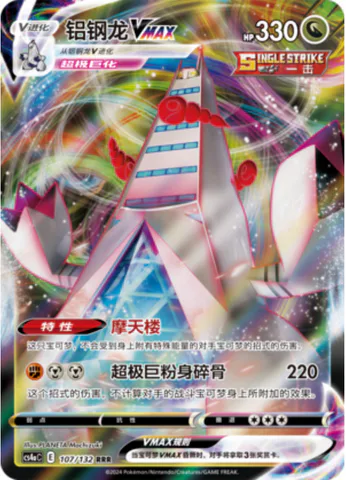 Duraludon VMAX