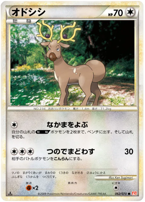 Stantler