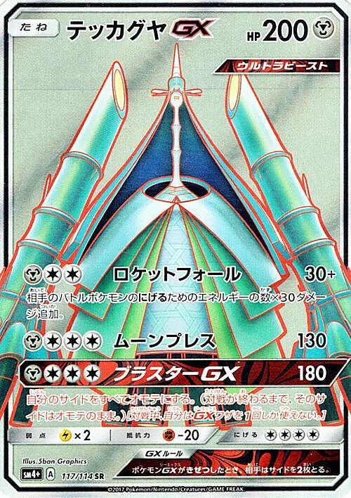 Celesteela GX