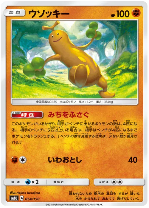 Sudowoodo