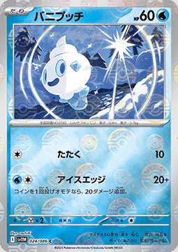 Vanillite