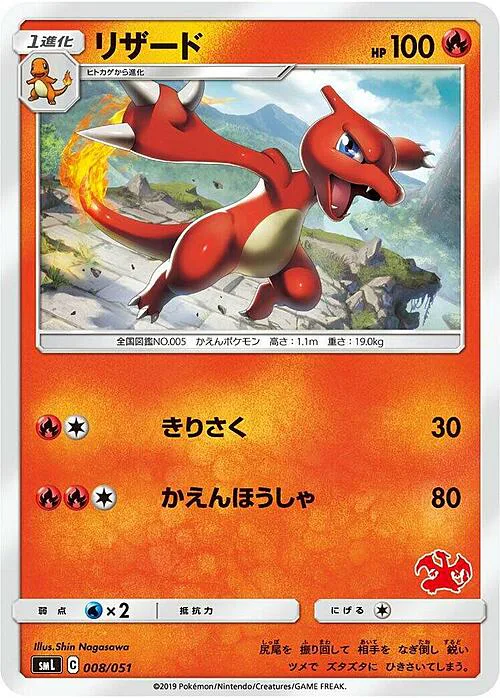 Charmeleon