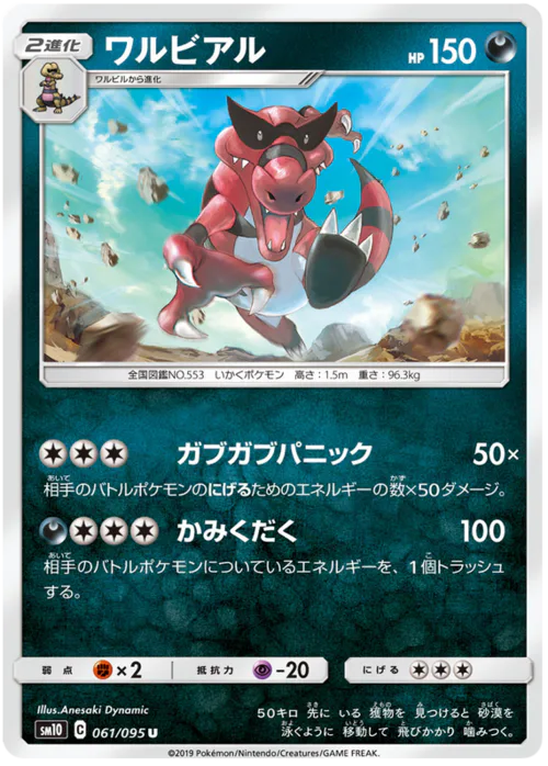 Krookodile