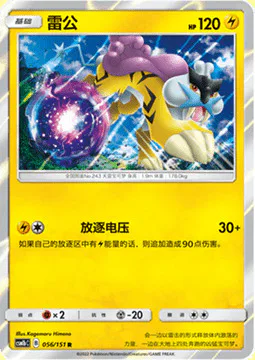 Raikou