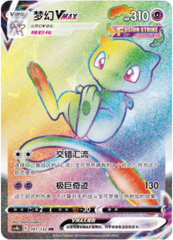 Mew VMAX