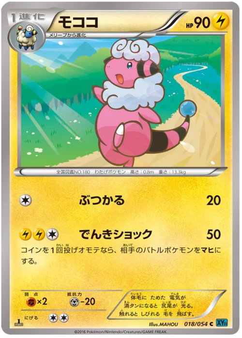 Flaaffy