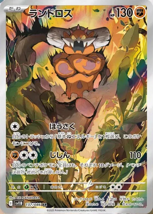 Landorus