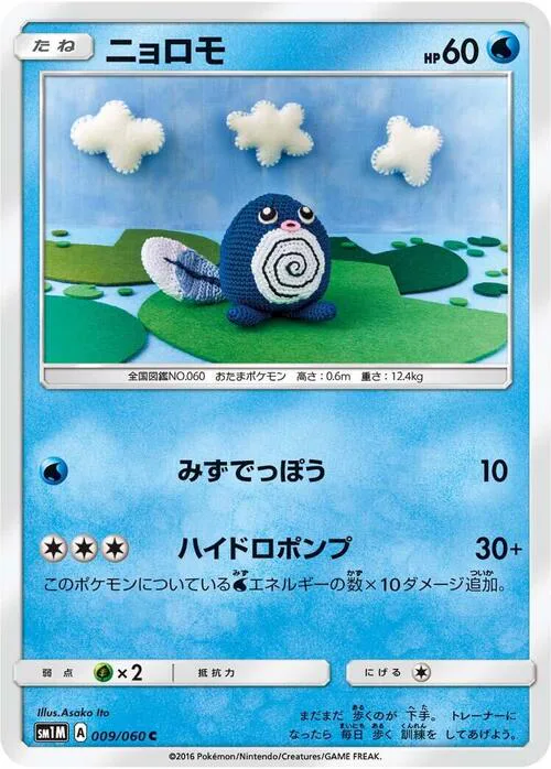 Poliwag