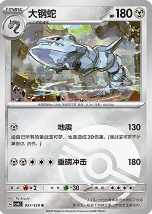 Steelix