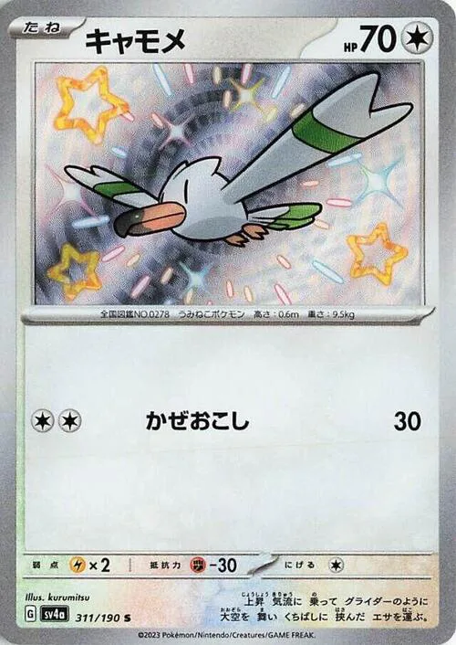 Wingull