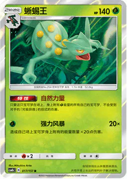 Sceptile
