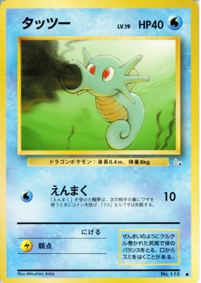 Horsea
