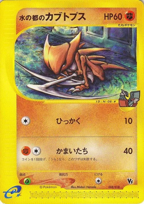 Alto Mare's Kabutops