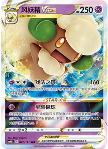 Whimsicott VSTAR