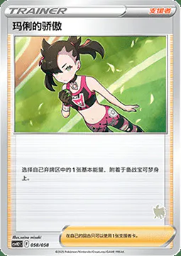 Marnie's Pride