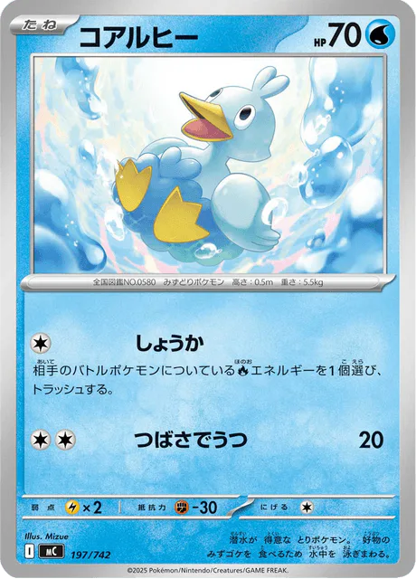 Ducklett