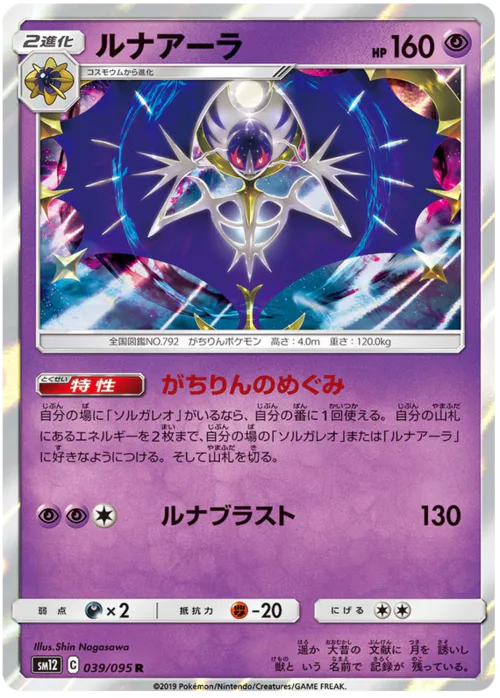 Lunala