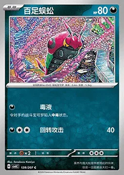 Venipede