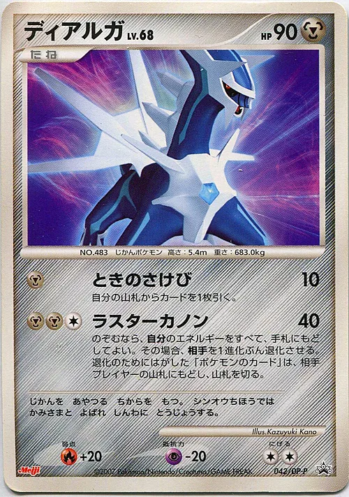 Dialga Lv.68