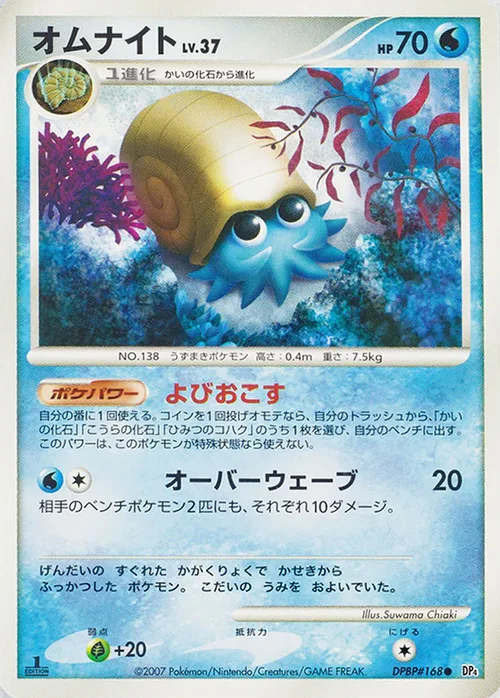 Omanyte Lv.37