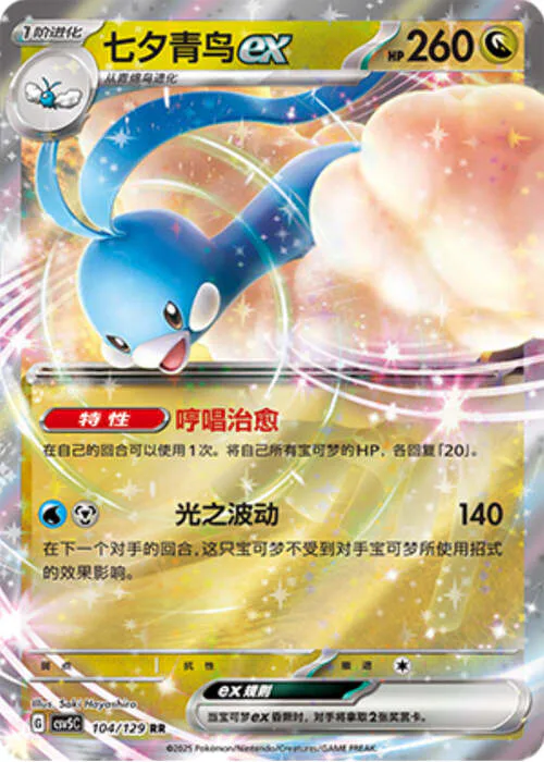 Altaria ex