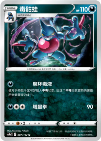 Toxicroak