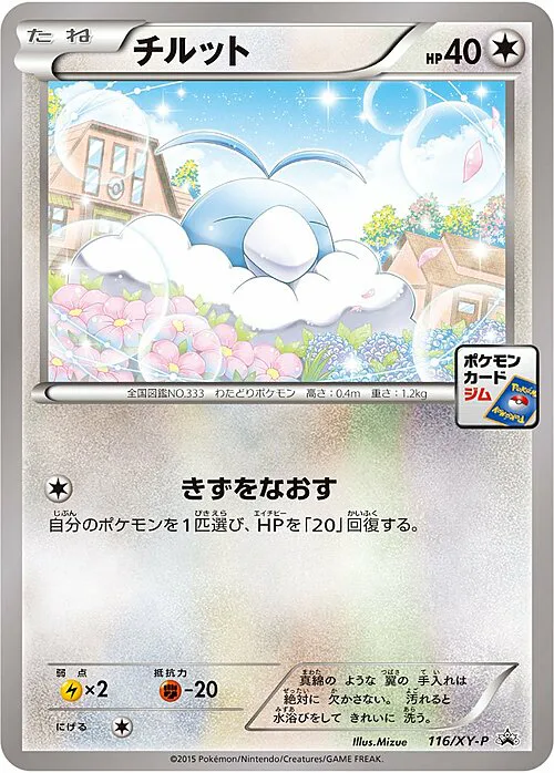 Swablu
