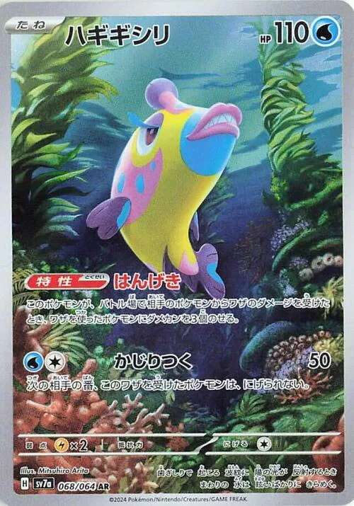 Bruxish